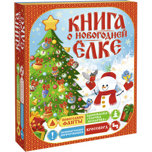 Книга о ёлке 700 гр.